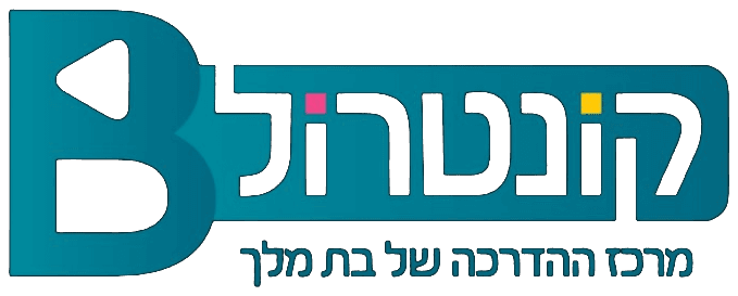 קונטרול — מרכז ההדרכה של בת מלך